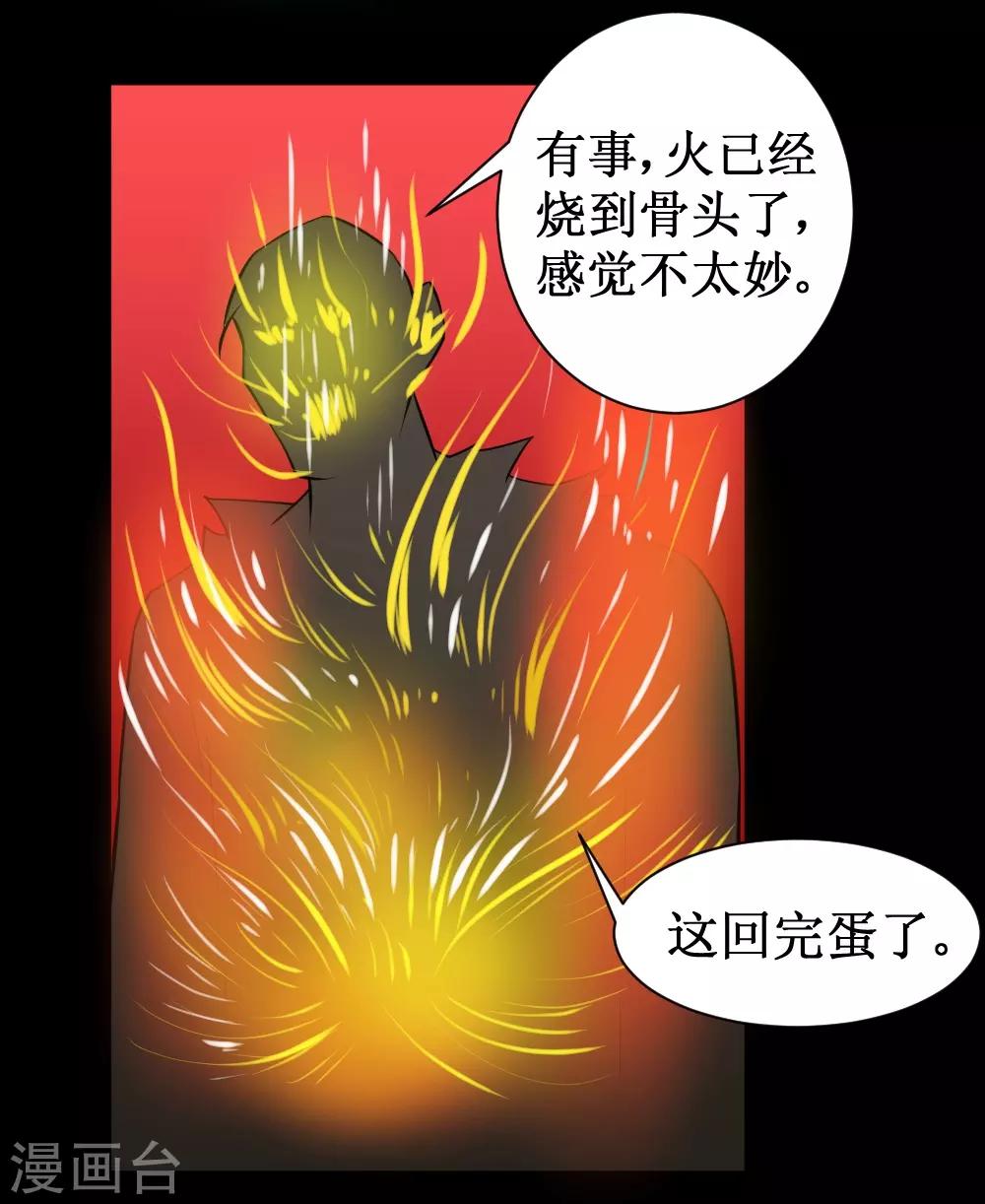 《最强神级系统》漫画最新章节第67话 连杀免费下拉式在线观看章节第【16】张图片