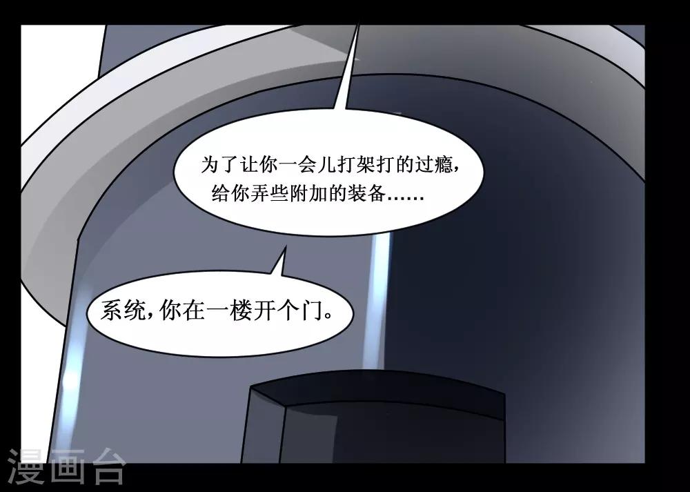 《最强神级系统》漫画最新章节第67话 连杀免费下拉式在线观看章节第【9】张图片