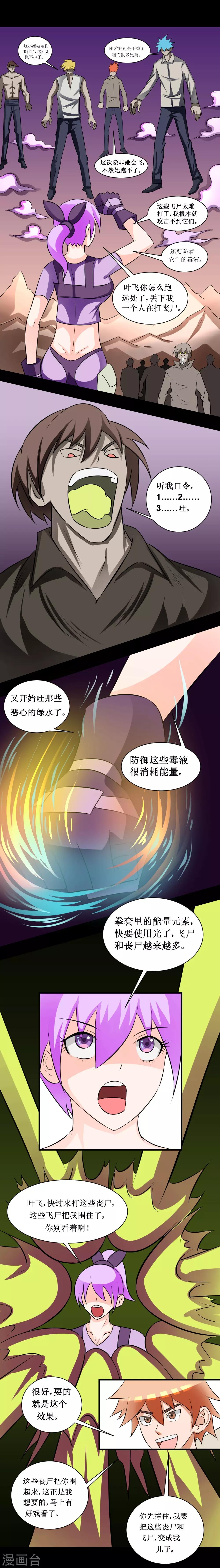 《最强神级系统》漫画最新章节第68话 飞尸免费下拉式在线观看章节第【13】张图片