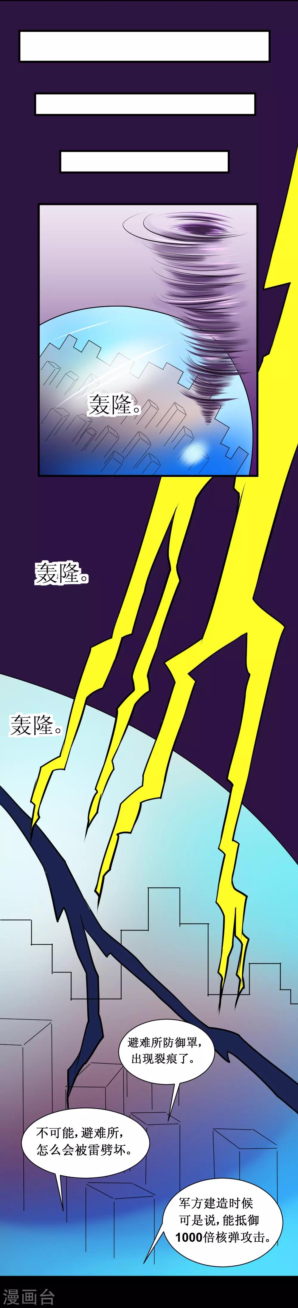 《最强神级系统》漫画最新章节第68话 飞尸免费下拉式在线观看章节第【5】张图片