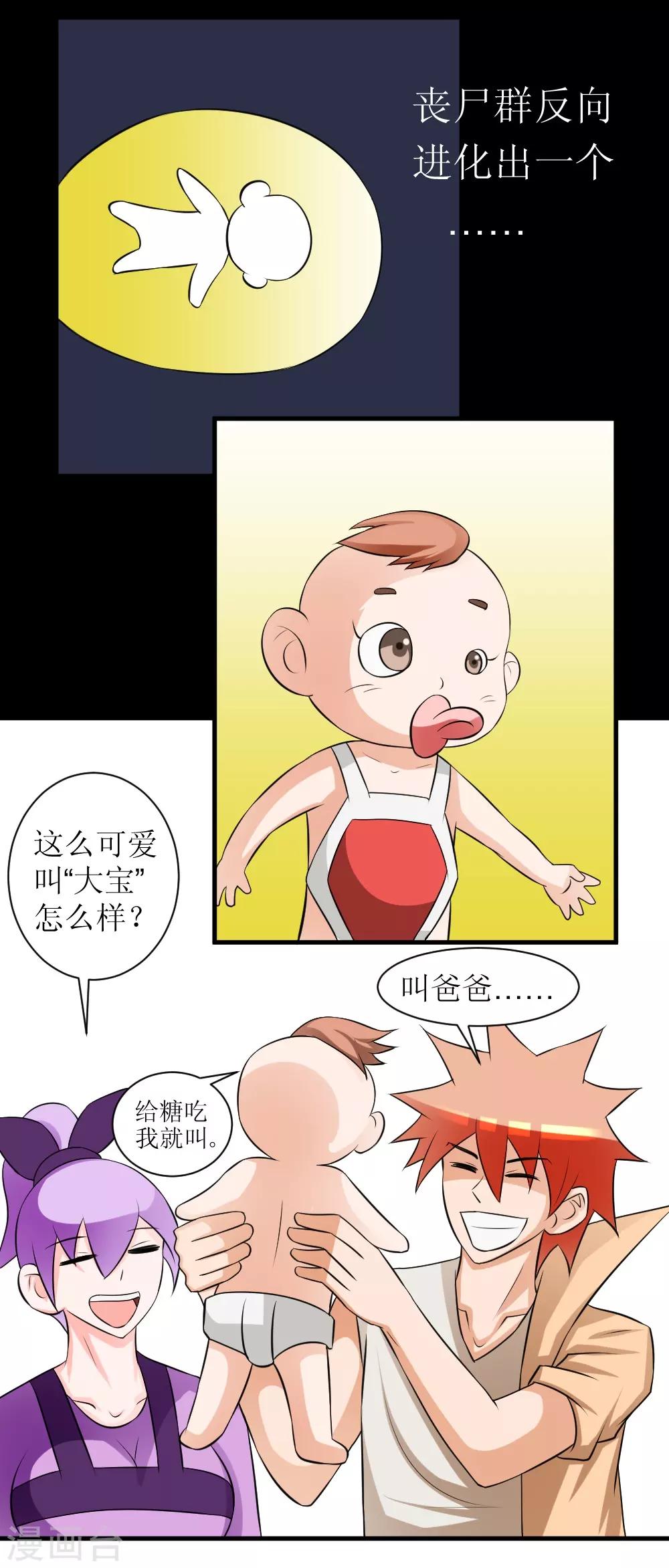 《最强神级系统》漫画最新章节第69话 决战巨脑免费下拉式在线观看章节第【11】张图片