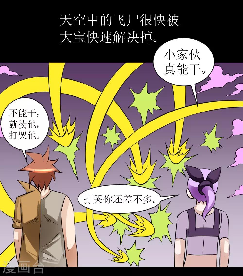 《最强神级系统》漫画最新章节第69话 决战巨脑免费下拉式在线观看章节第【21】张图片