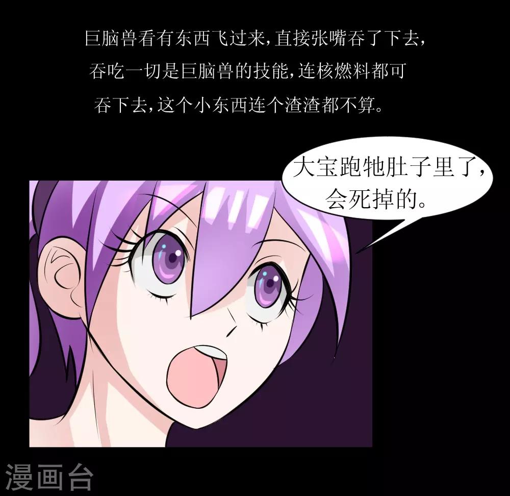 《最强神级系统》漫画最新章节第69话 决战巨脑免费下拉式在线观看章节第【25】张图片