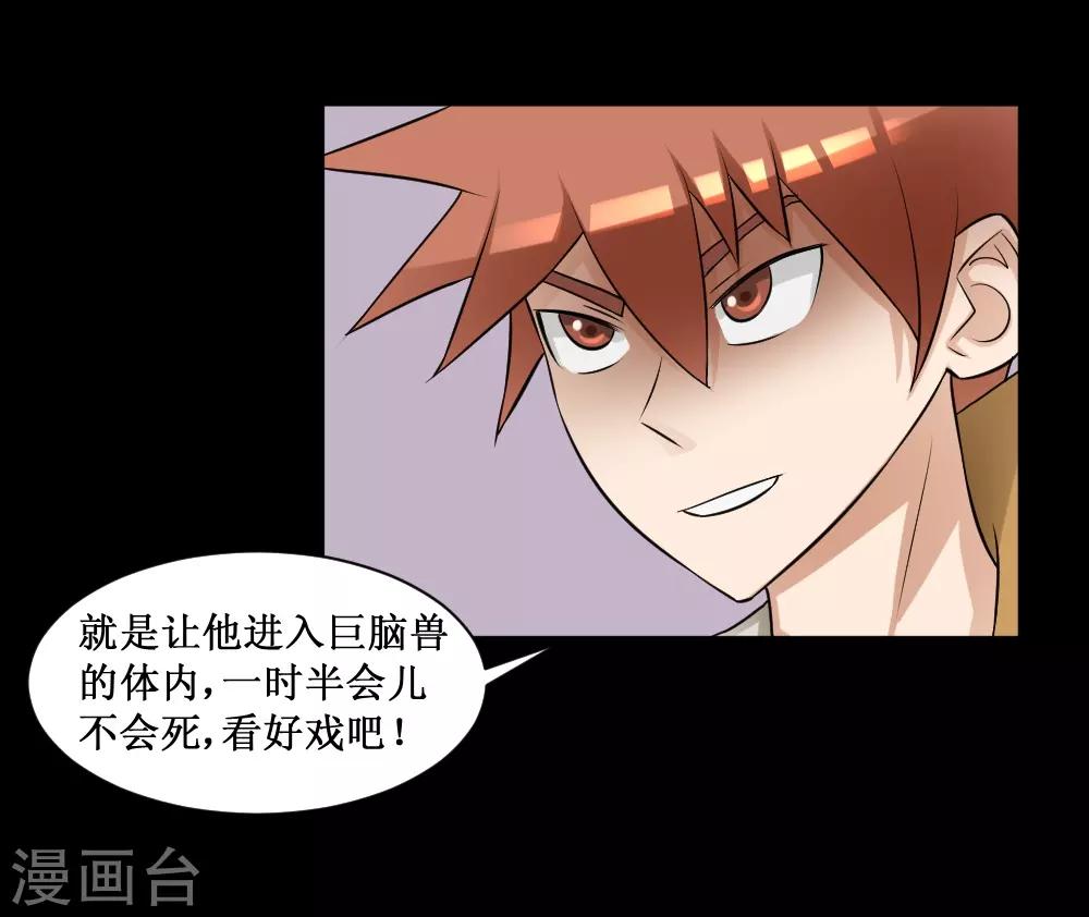 《最强神级系统》漫画最新章节第69话 决战巨脑免费下拉式在线观看章节第【26】张图片