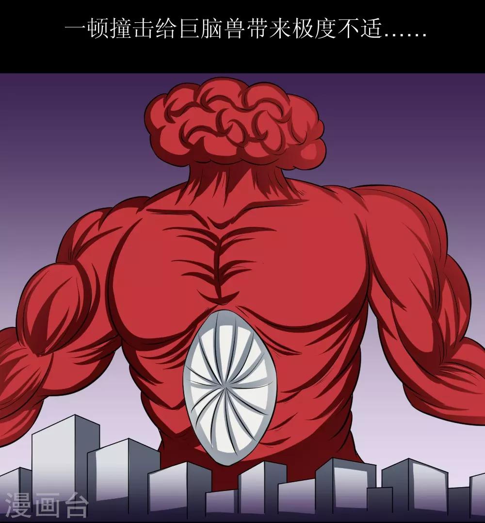 《最强神级系统》漫画最新章节第69话 决战巨脑免费下拉式在线观看章节第【29】张图片