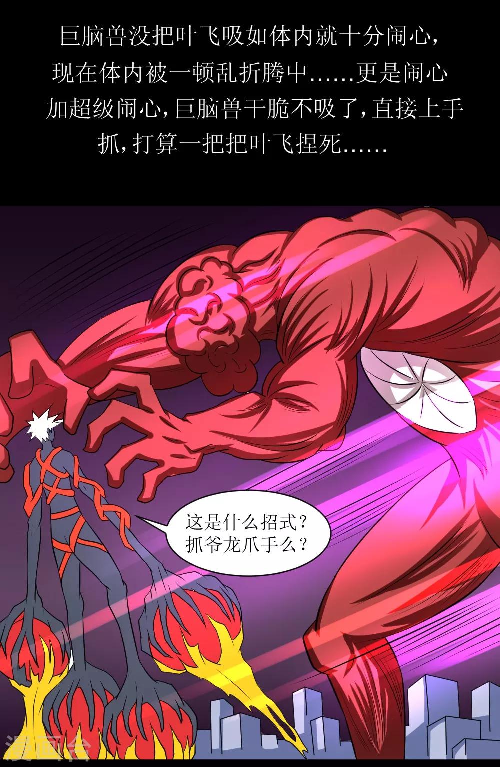 《最强神级系统》漫画最新章节第69话 决战巨脑免费下拉式在线观看章节第【41】张图片