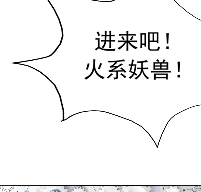 《最强神兽系统》漫画最新章节第101话 可惜你太凶了免费下拉式在线观看章节第【41】张图片