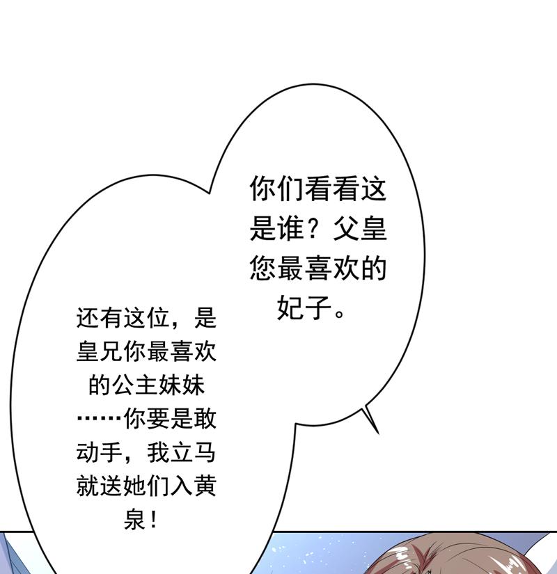 《最强神兽系统》漫画最新章节第117话 提前动手了免费下拉式在线观看章节第【47】张图片