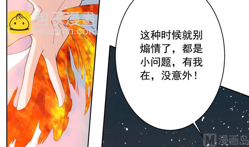 《最强神兽系统》漫画最新章节第118话 太子之位免费下拉式在线观看章节第【31】张图片