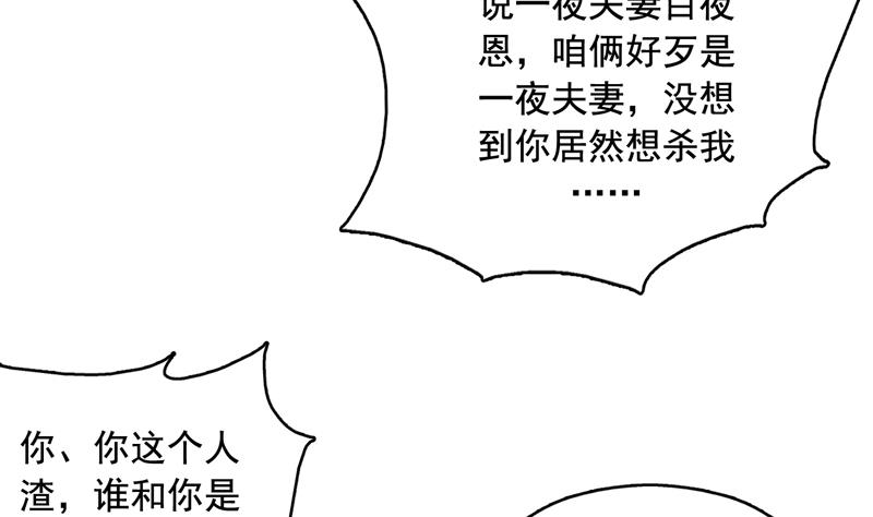 《最强神兽系统》漫画最新章节第128话 保全奴家的名声免费下拉式在线观看章节第【22】张图片