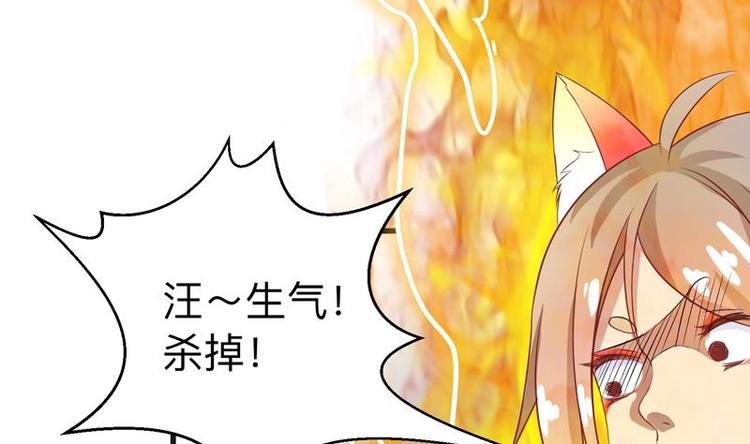 《最强神兽系统》漫画最新章节第14话 犬女现在很生气！免费下拉式在线观看章节第【32】张图片