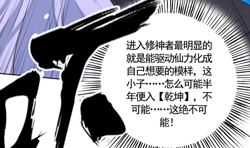 《最强神兽系统》漫画最新章节第134话 居然想灭我口免费下拉式在线观看章节第【41】张图片