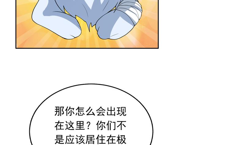 《最强神兽系统》漫画最新章节第144话 神秘的白泽免费下拉式在线观看章节第【32】张图片