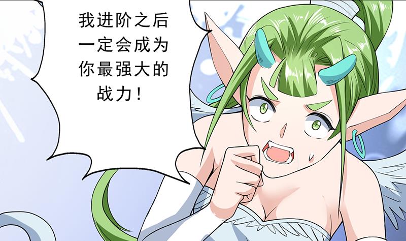 《最强神兽系统》漫画最新章节第157话 急燥的白泽姐免费下拉式在线观看章节第【16】张图片