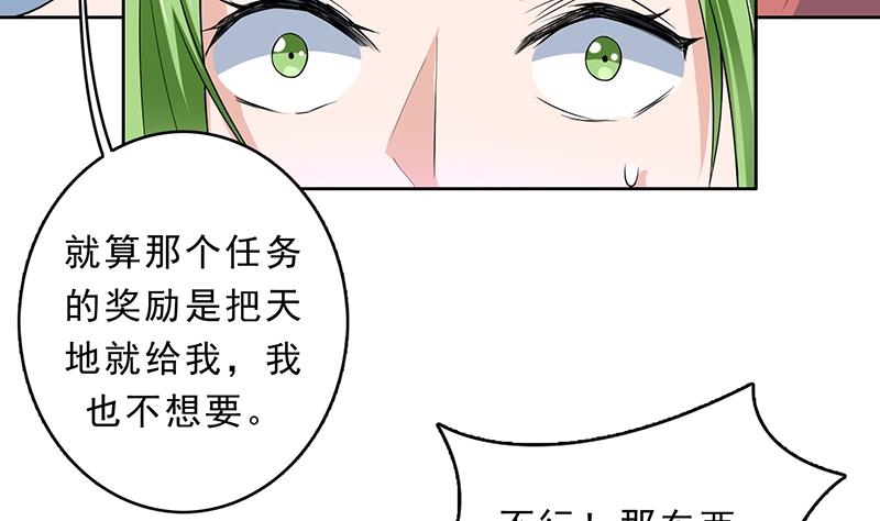 《最强神兽系统》漫画最新章节第157话 急燥的白泽姐免费下拉式在线观看章节第【20】张图片