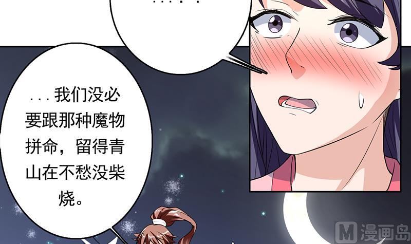 《最强神兽系统》漫画最新章节第162话 杀来的魔界公主免费下拉式在线观看章节第【36】张图片