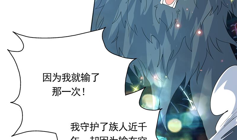 《最强神兽系统》漫画最新章节第168话 被出卖的白泽免费下拉式在线观看章节第【32】张图片