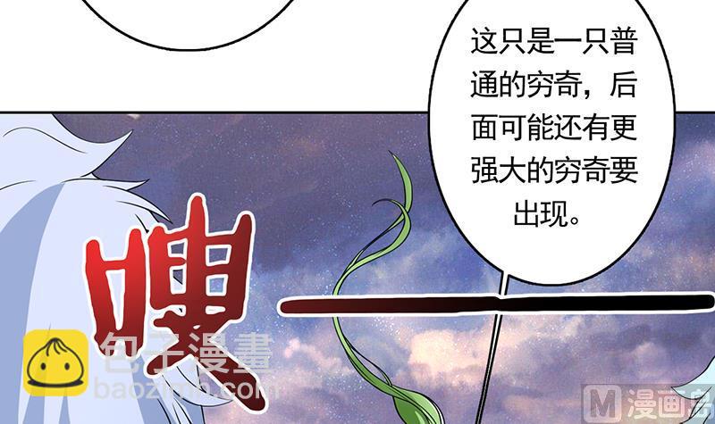 《最强神兽系统》漫画最新章节第175话 从天而降的威胁免费下拉式在线观看章节第【7】张图片