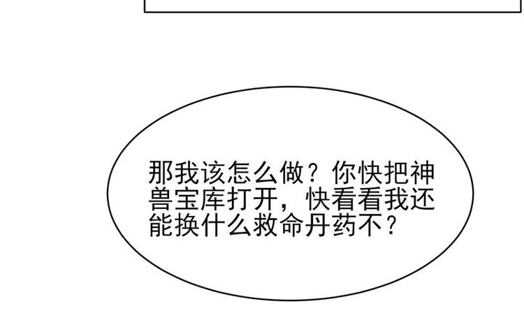 《最强神兽系统》漫画最新章节第19话 繁花圣女免费下拉式在线观看章节第【31】张图片