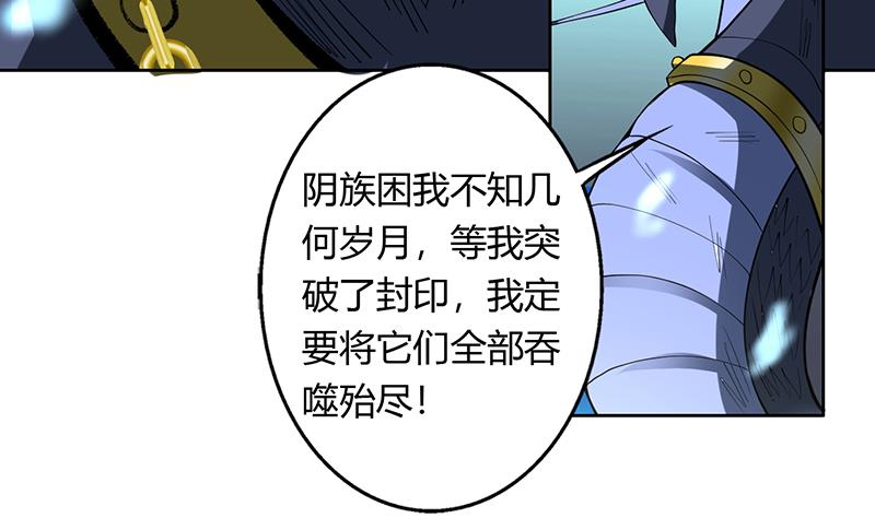 《最强神兽系统》漫画最新章节第201话 被激发的封印免费下拉式在线观看章节第【22】张图片