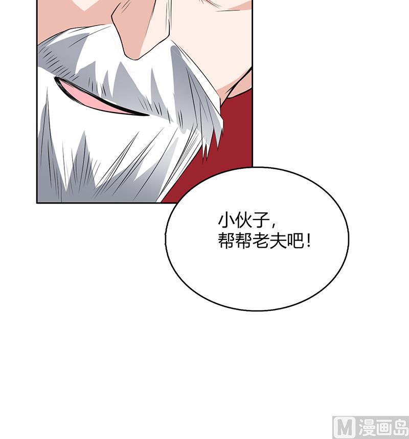 《最强神兽系统》漫画最新章节第204话 你有什么图谋免费下拉式在线观看章节第【45】张图片