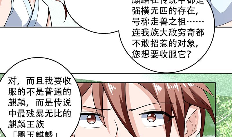 《最强神兽系统》漫画最新章节第217话 开启凶险的天界免费下拉式在线观看章节第【34】张图片