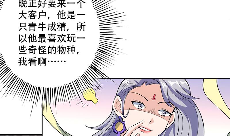 《最强神兽系统》漫画最新章节第227话 误打误撞的机遇免费下拉式在线观看章节第【41】张图片