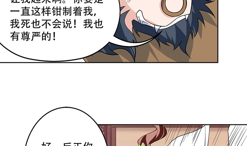 《最强神兽系统》漫画最新章节第230话 小浪蹄子还真野免费下拉式在线观看章节第【32】张图片