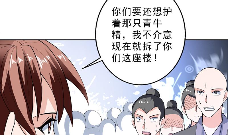 《最强神兽系统》漫画最新章节第233话 小伙子，你是在玩火免费下拉式在线观看章节第【10】张图片