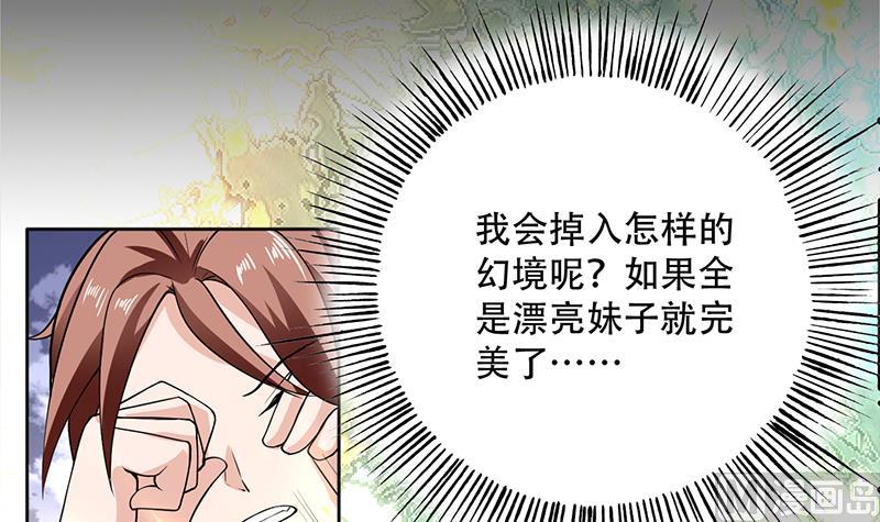 《最强神兽系统》漫画最新章节第243话 随机诱惑的幻镜免费下拉式在线观看章节第【48】张图片