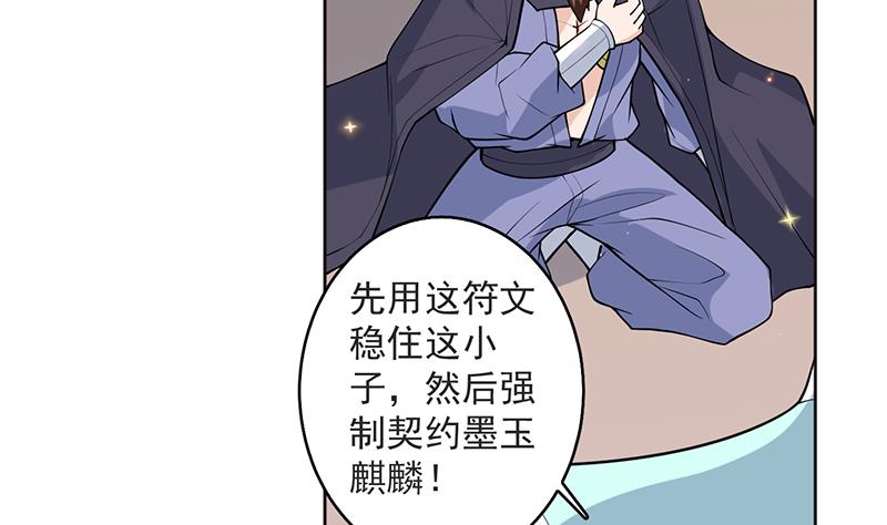 《最强神兽系统》漫画最新章节第249话 强吻也没用免费下拉式在线观看章节第【32】张图片