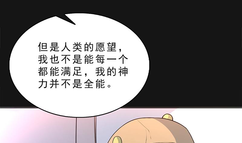 《最强神兽系统》漫画最新章节第250话 少根筋的麒麟免费下拉式在线观看章节第【28】张图片