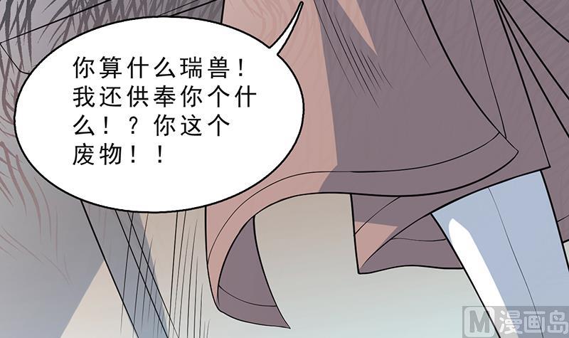 《最强神兽系统》漫画最新章节第250话 少根筋的麒麟免费下拉式在线观看章节第【36】张图片