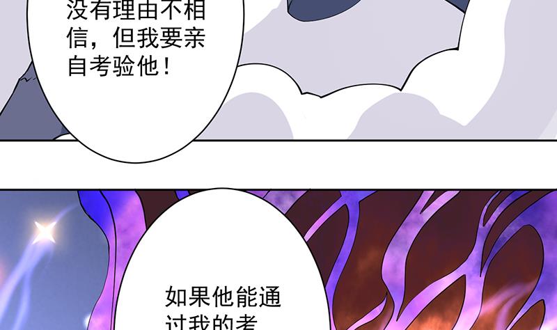 《最强神兽系统》漫画最新章节第255话 被她选作的天命免费下拉式在线观看章节第【13】张图片