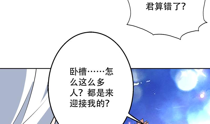 《最强神兽系统》漫画最新章节第257话 杀气弥漫的神界天宫免费下拉式在线观看章节第【40】张图片