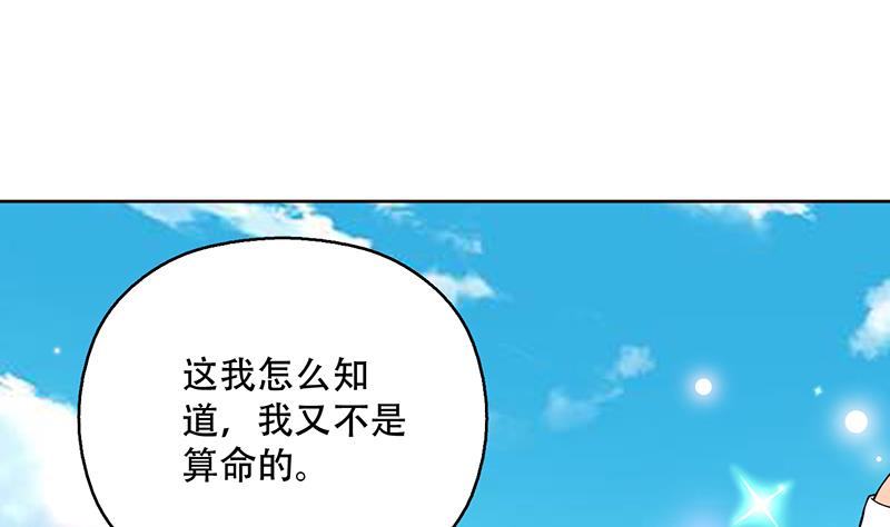 《最强神兽系统》漫画最新章节第259话 迫不及待的妹子免费下拉式在线观看章节第【25】张图片