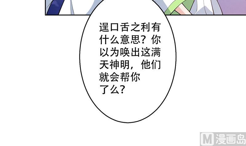 《最强神兽系统》漫画最新章节第260话 姐姐的小白脸免费下拉式在线观看章节第【42】张图片