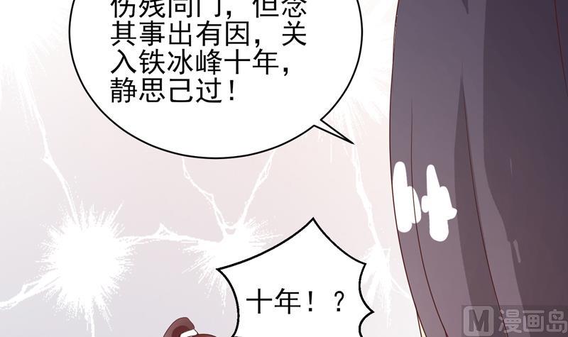 《最强神兽系统》漫画最新章节第35话 禁闭十年？！免费下拉式在线观看章节第【21】张图片