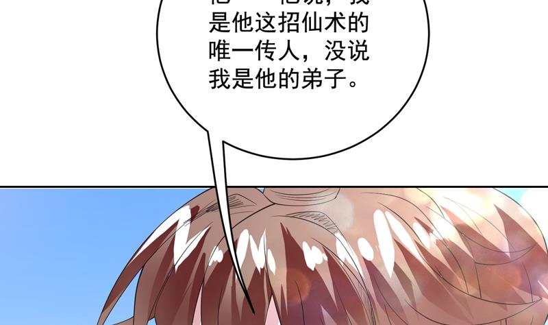 《最强神兽系统》漫画最新章节第52话 真傻还是假傻免费下拉式在线观看章节第【28】张图片