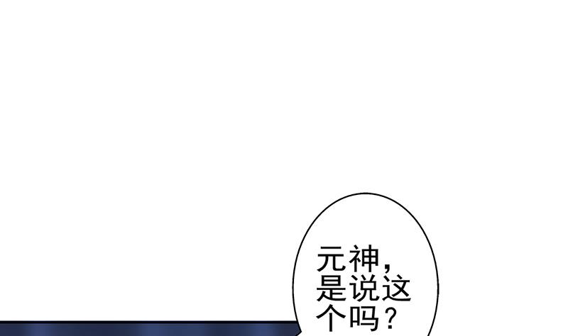 《最强神兽系统》漫画最新章节第67话 现在救不活了免费下拉式在线观看章节第【28】张图片