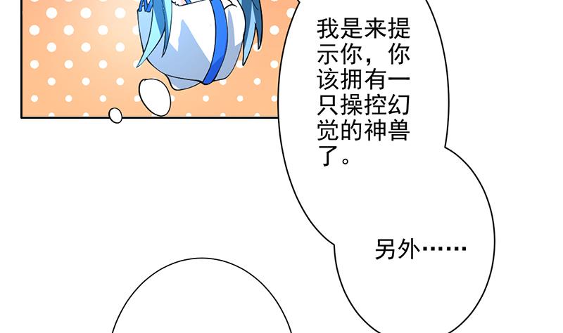 《最强神兽系统》漫画最新章节第68话 你的气数已尽免费下拉式在线观看章节第【38】张图片