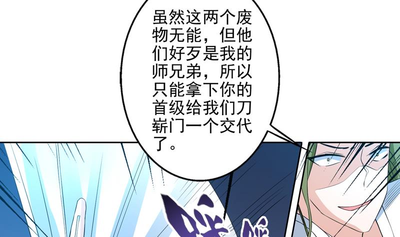 《最强神兽系统》漫画最新章节第70话 由我诛杀孽畜免费下拉式在线观看章节第【16】张图片