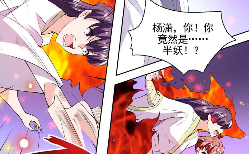 《最强神兽系统》漫画最新章节第79话 不想做单身狗免费下拉式在线观看章节第【35】张图片