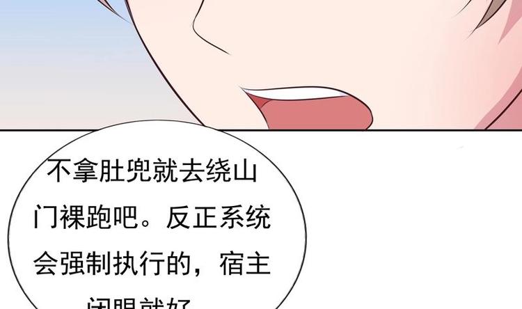 《最强神兽系统》漫画最新章节第9话 趁人之危免费下拉式在线观看章节第【20】张图片