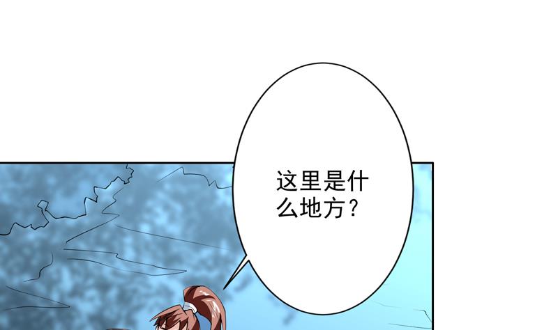 《最强神兽系统》漫画最新章节第83话 抱紧我，师姐！免费下拉式在线观看章节第【35】张图片