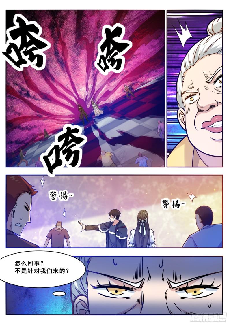 《最强神王》漫画最新章节第101话 那家伙我认识免费下拉式在线观看章节第【7】张图片