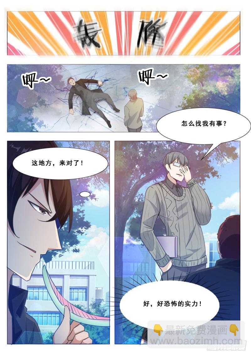 《最强神王》漫画最新章节第107话 初闻南华免费下拉式在线观看章节第【8】张图片