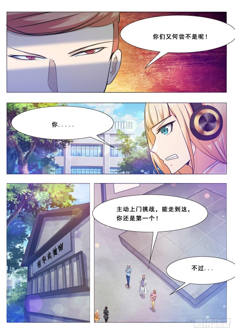 《最强神王》漫画最新章节第108话 给脸不要免费下拉式在线观看章节第【11】张图片