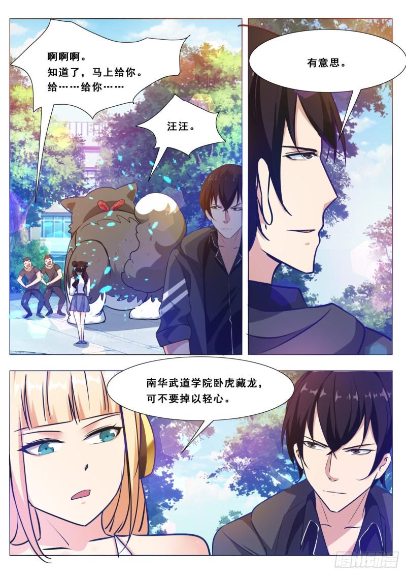 《最强神王》漫画最新章节第108话 给脸不要免费下拉式在线观看章节第【5】张图片