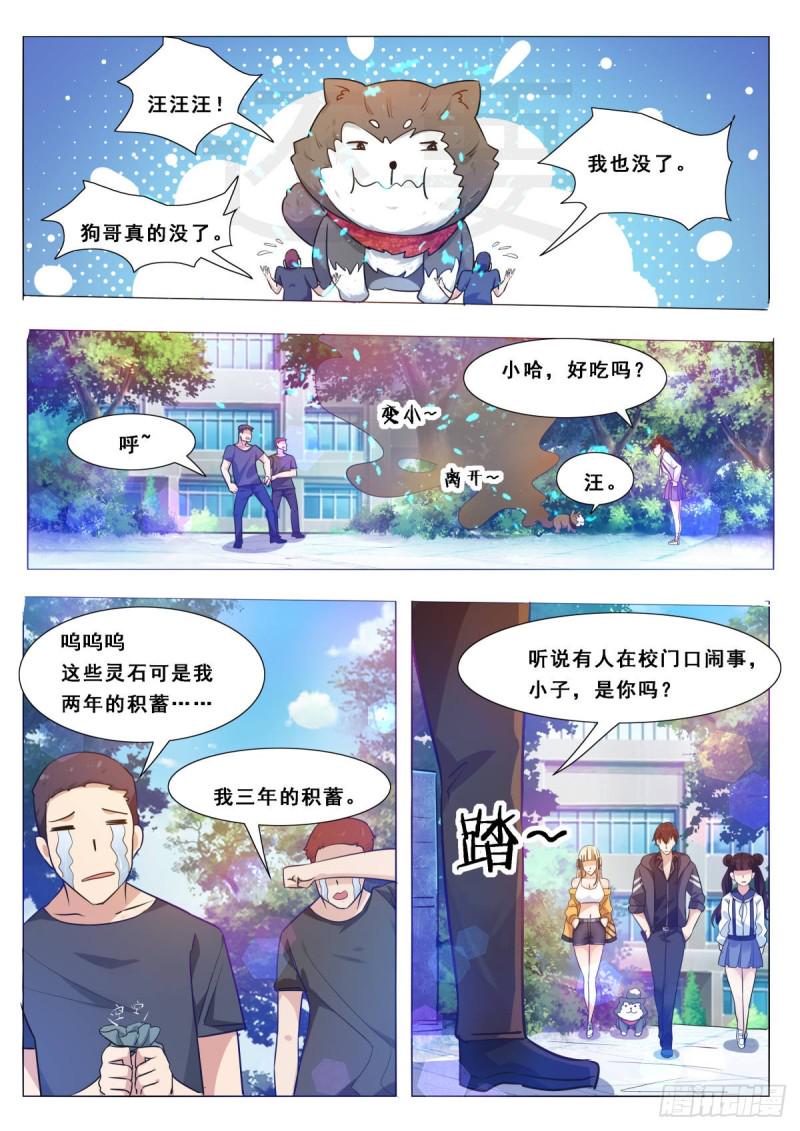 《最强神王》漫画最新章节第108话 给脸不要免费下拉式在线观看章节第【6】张图片